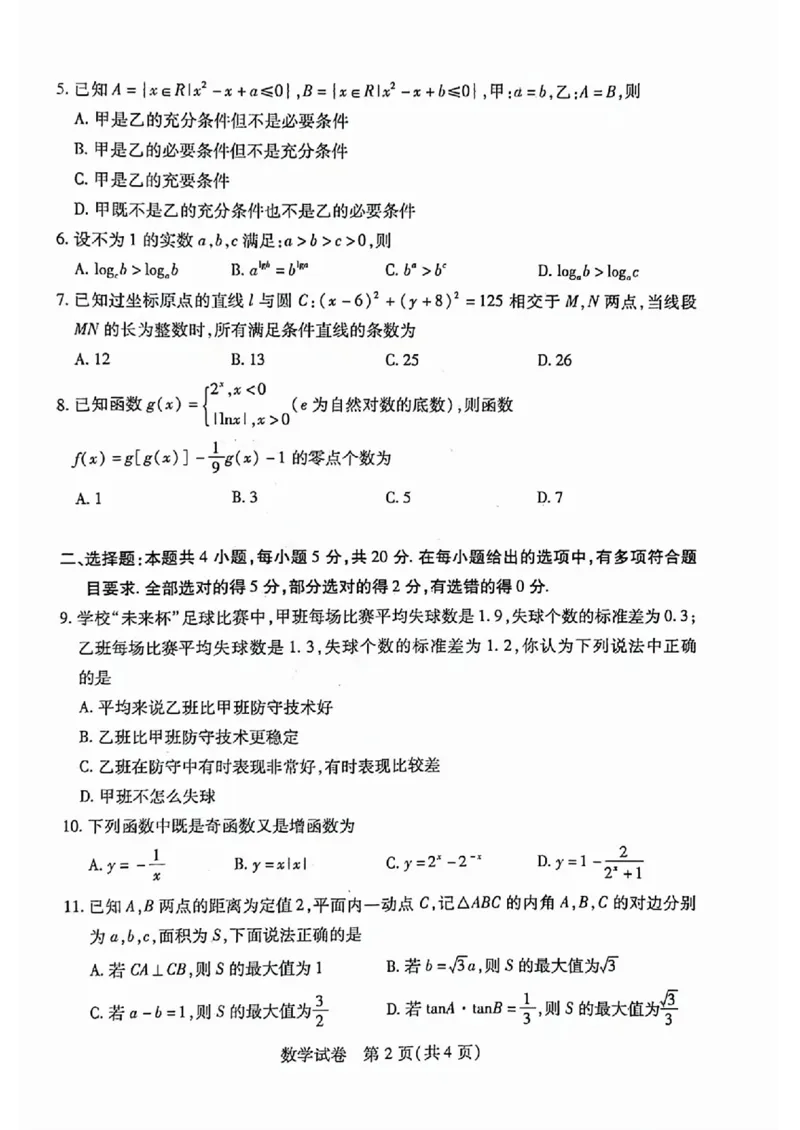 河南省2024届高三上学期8月起点开学考试数学(1)_2023年8月_028月合集_2024届河南省高三上学期8月起点开学考试