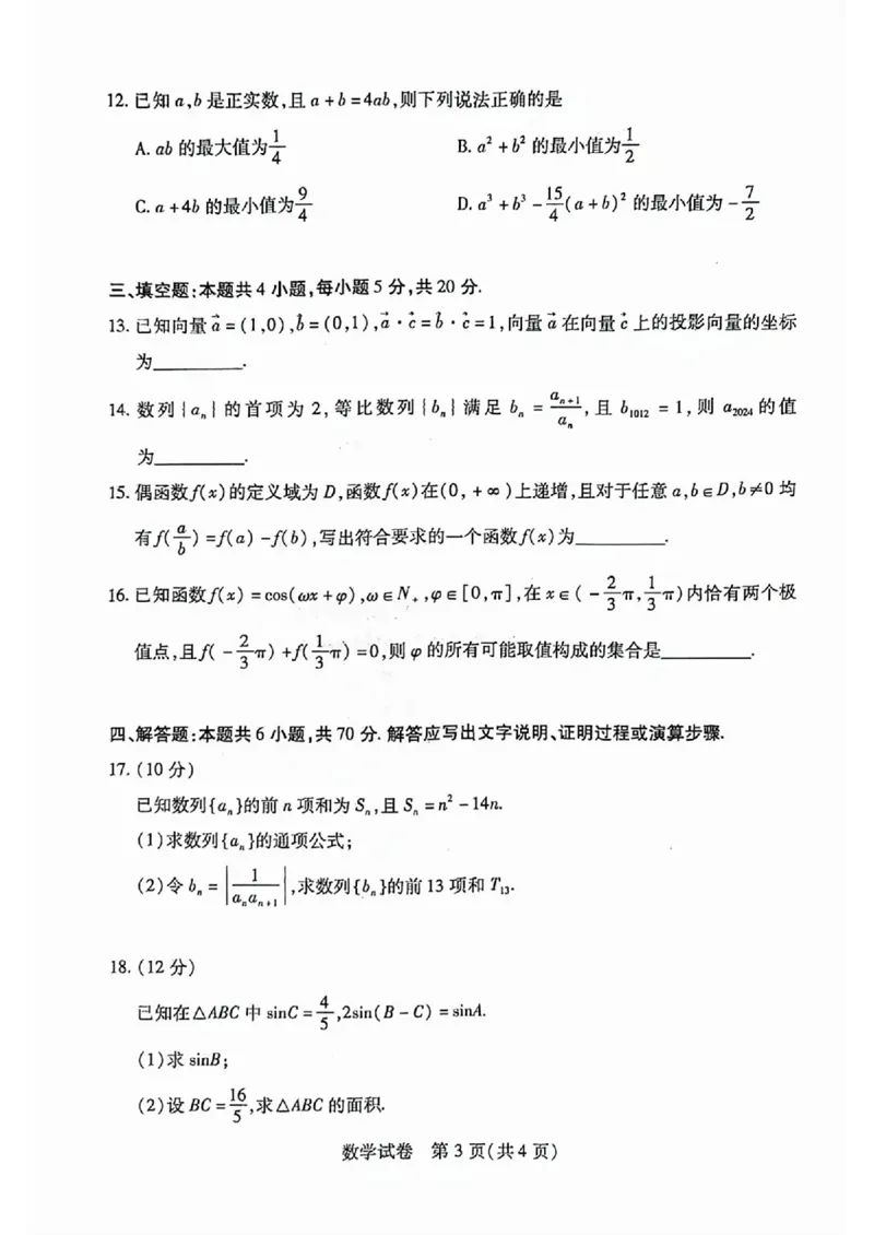 河南省2024届高三上学期8月起点开学考试数学(1)_2023年8月_028月合集_2024届河南省高三上学期8月起点开学考试