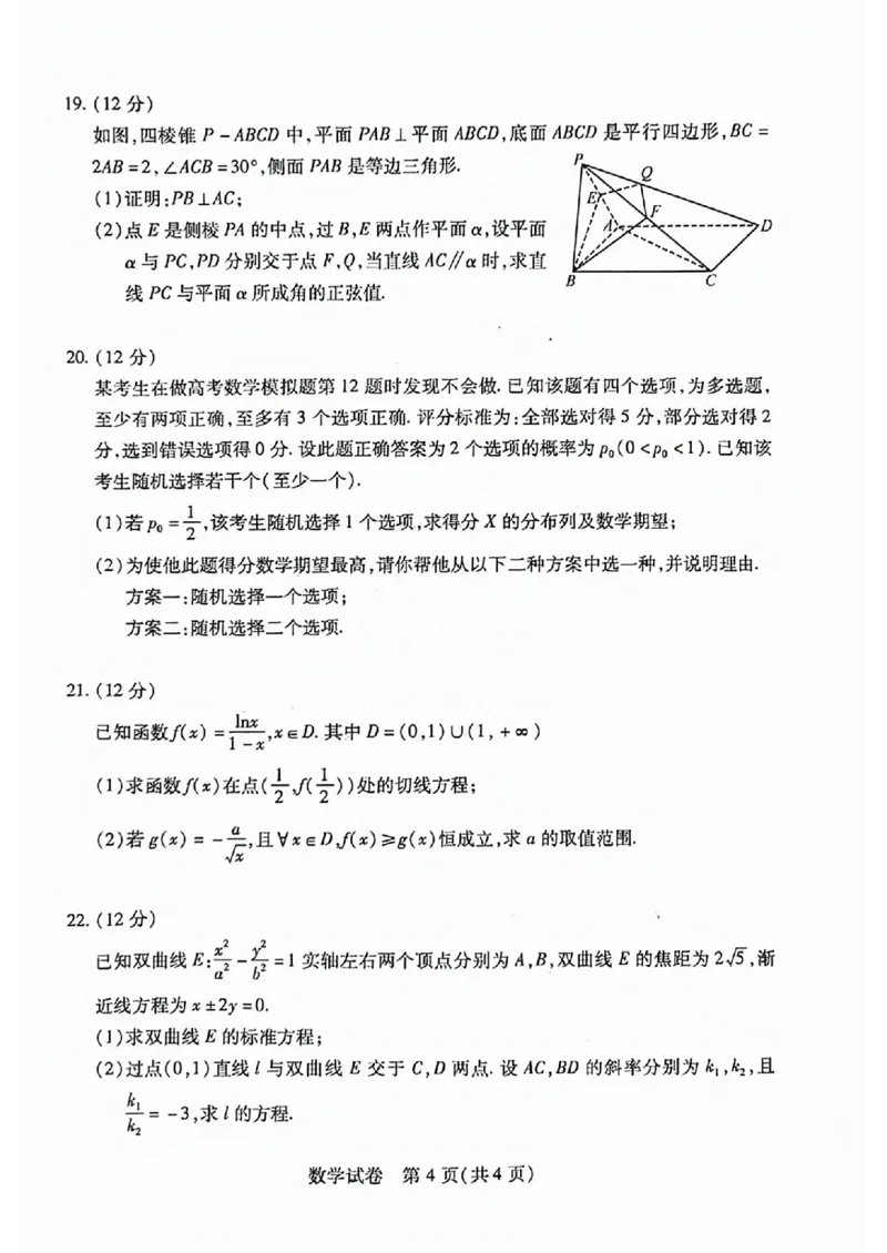 河南省2024届高三上学期8月起点开学考试数学(1)_2023年8月_028月合集_2024届河南省高三上学期8月起点开学考试