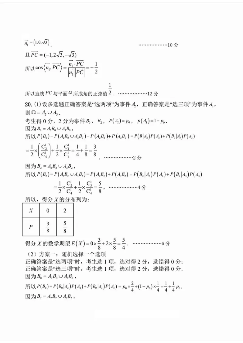 河南省2024届高三上学期8月起点开学考试数学(1)_2023年8月_028月合集_2024届河南省高三上学期8月起点开学考试