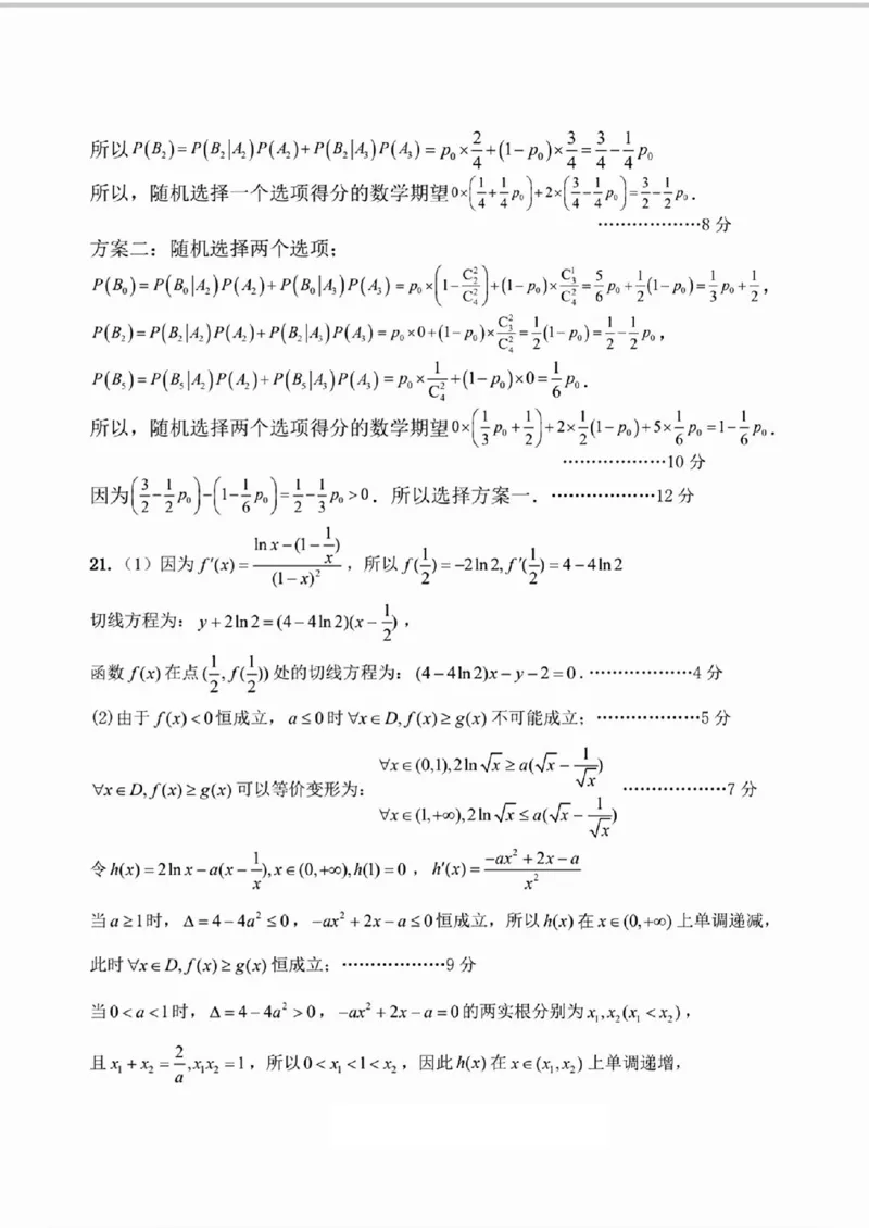 河南省2024届高三上学期8月起点开学考试数学(1)_2023年8月_028月合集_2024届河南省高三上学期8月起点开学考试