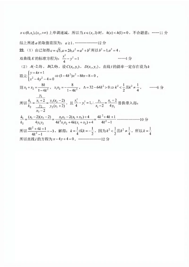 河南省2024届高三上学期8月起点开学考试数学(1)_2023年8月_028月合集_2024届河南省高三上学期8月起点开学考试