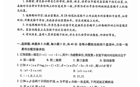 河南省2024届高三上学期8月起点开学考试数学(1)_2023年8月_028月合集_2024届河南省高三上学期8月起点开学考试