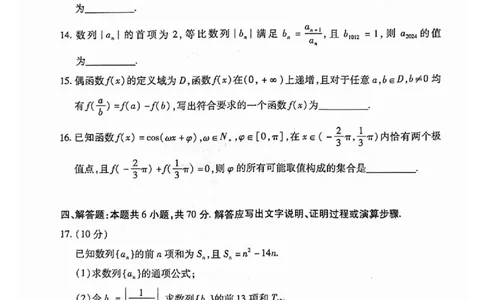 河南省2024届高三上学期8月起点开学考试数学(1)_2023年8月_028月合集_2024届河南省高三上学期8月起点开学考试