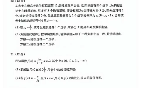 河南省2024届高三上学期8月起点开学考试数学(1)_2023年8月_028月合集_2024届河南省高三上学期8月起点开学考试