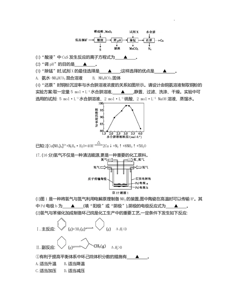 江苏省百校联考2022-2023学年高三上学期第一次考试化学试题(1)_2023年7月_027月合集_2023届江苏省百校联考高三上学期第一次考试