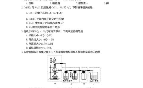 江苏省百校联考2022-2023学年高三上学期第一次考试化学试题(1)_2023年7月_027月合集_2023届江苏省百校联考高三上学期第一次考试