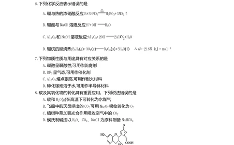 江苏省百校联考2022-2023学年高三上学期第一次考试化学试题(1)_2023年7月_027月合集_2023届江苏省百校联考高三上学期第一次考试