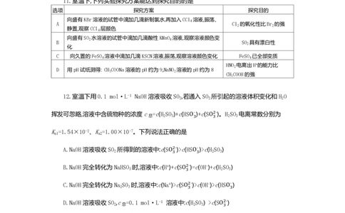 江苏省百校联考2022-2023学年高三上学期第一次考试化学试题(1)_2023年7月_027月合集_2023届江苏省百校联考高三上学期第一次考试