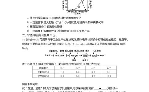 江苏省百校联考2022-2023学年高三上学期第一次考试化学试题(1)_2023年7月_027月合集_2023届江苏省百校联考高三上学期第一次考试