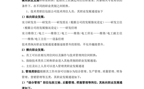 员工职业生涯规划_E6-职业规划_94其他专业