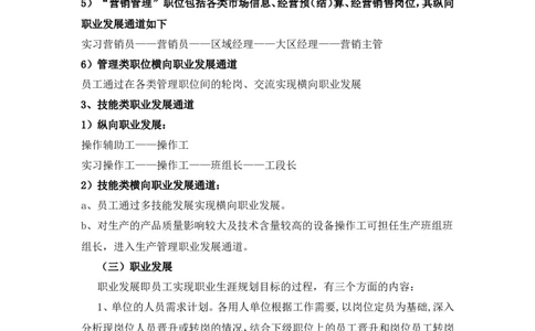 员工职业生涯规划_E6-职业规划_94其他专业