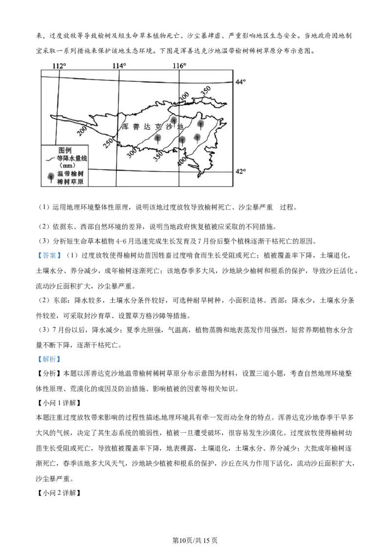 辽宁省重点高中沈阳市郊联体2023-2024学年高三上学期10月月考地理答案(1)_2023年10月_01每日更新_26号_2024届辽宁省重点高中沈阳市郊联体高三上学期10月月考