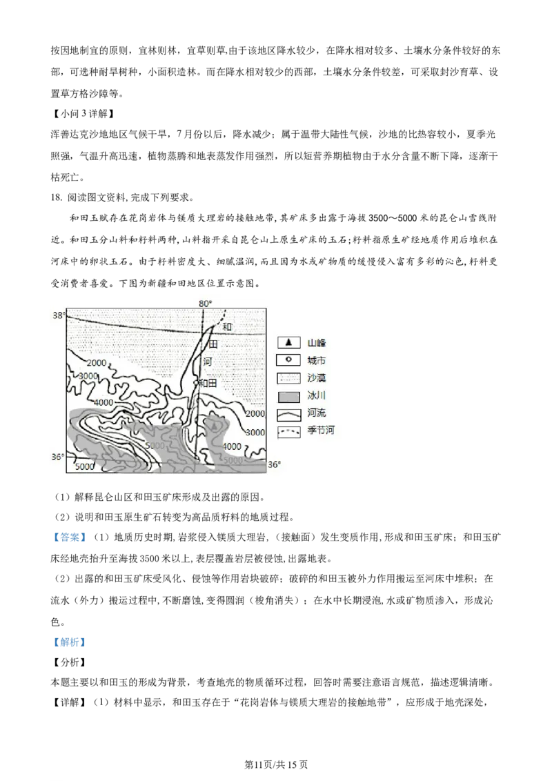 辽宁省重点高中沈阳市郊联体2023-2024学年高三上学期10月月考地理答案(1)_2023年10月_01每日更新_26号_2024届辽宁省重点高中沈阳市郊联体高三上学期10月月考
