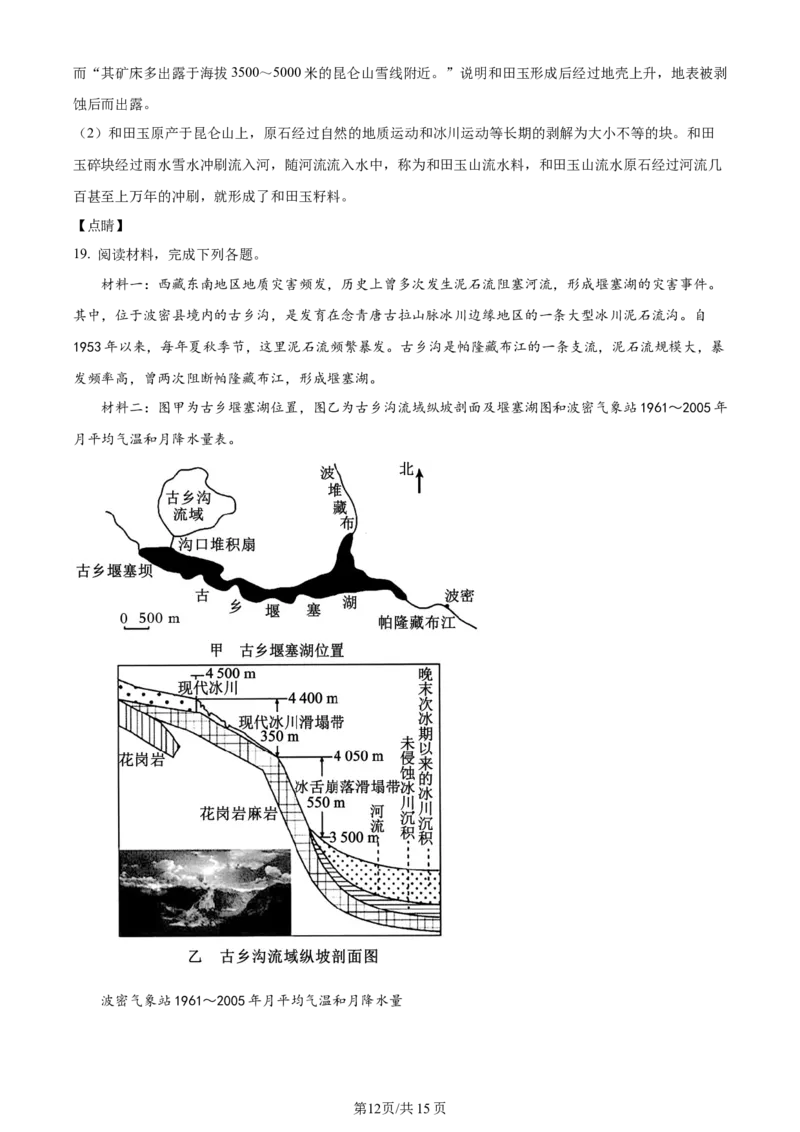辽宁省重点高中沈阳市郊联体2023-2024学年高三上学期10月月考地理答案(1)_2023年10月_01每日更新_26号_2024届辽宁省重点高中沈阳市郊联体高三上学期10月月考