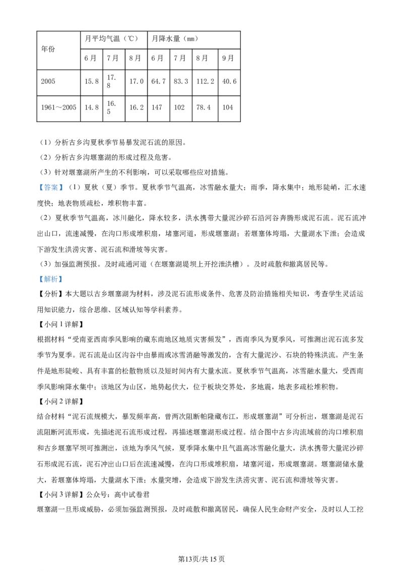 辽宁省重点高中沈阳市郊联体2023-2024学年高三上学期10月月考地理答案(1)_2023年10月_01每日更新_26号_2024届辽宁省重点高中沈阳市郊联体高三上学期10月月考