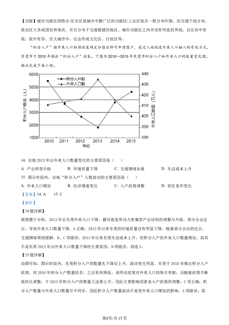辽宁省重点高中沈阳市郊联体2023-2024学年高三上学期10月月考地理答案(1)_2023年10月_01每日更新_26号_2024届辽宁省重点高中沈阳市郊联体高三上学期10月月考