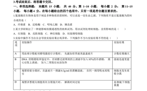 福建省福州市八县市一中2024届高三下学期5月模拟试题生物Word版含答案(1)_2024年6月(1)_026月合集_2024届福建省福州市八县市一中高三5月模拟试题