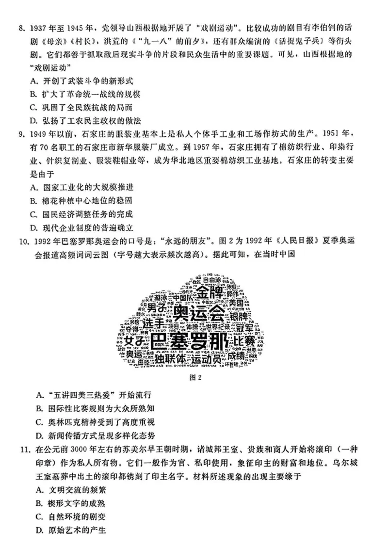 河北高三上(开学考)-历史试题+答案(1)_2023年9月_029月合集_2024届河北省高三年级开学检测