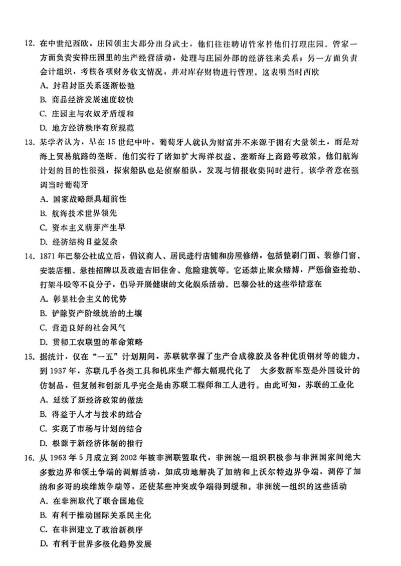 河北高三上(开学考)-历史试题+答案(1)_2023年9月_029月合集_2024届河北省高三年级开学检测