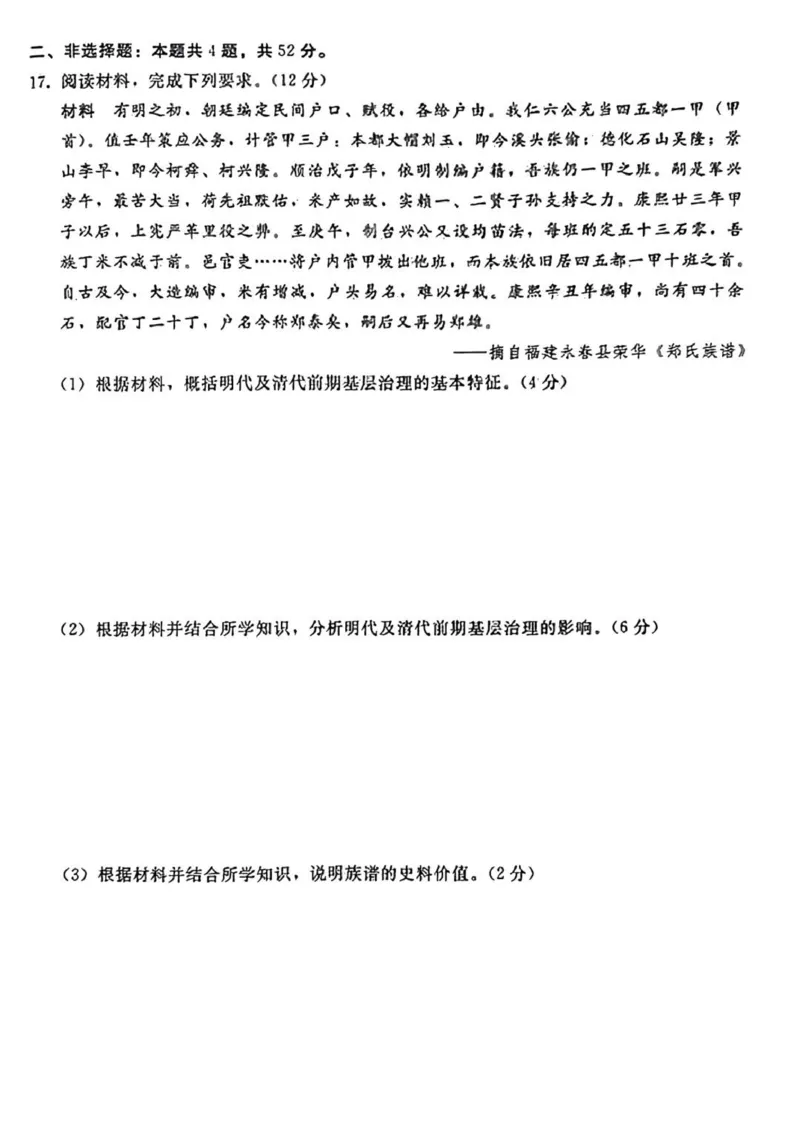 河北高三上(开学考)-历史试题+答案(1)_2023年9月_029月合集_2024届河北省高三年级开学检测