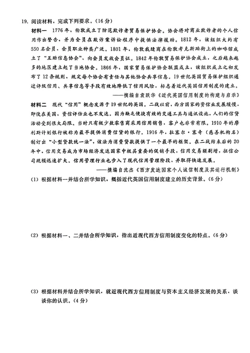 河北高三上(开学考)-历史试题+答案(1)_2023年9月_029月合集_2024届河北省高三年级开学检测