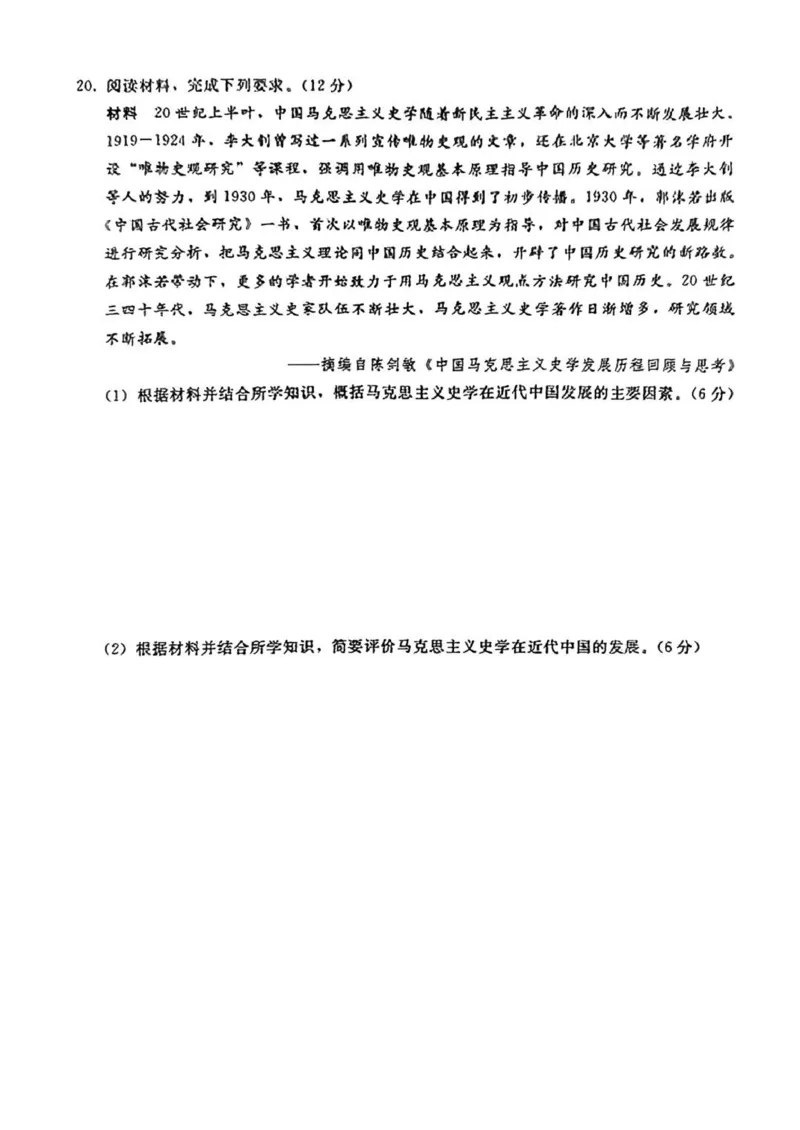 河北高三上(开学考)-历史试题+答案(1)_2023年9月_029月合集_2024届河北省高三年级开学检测