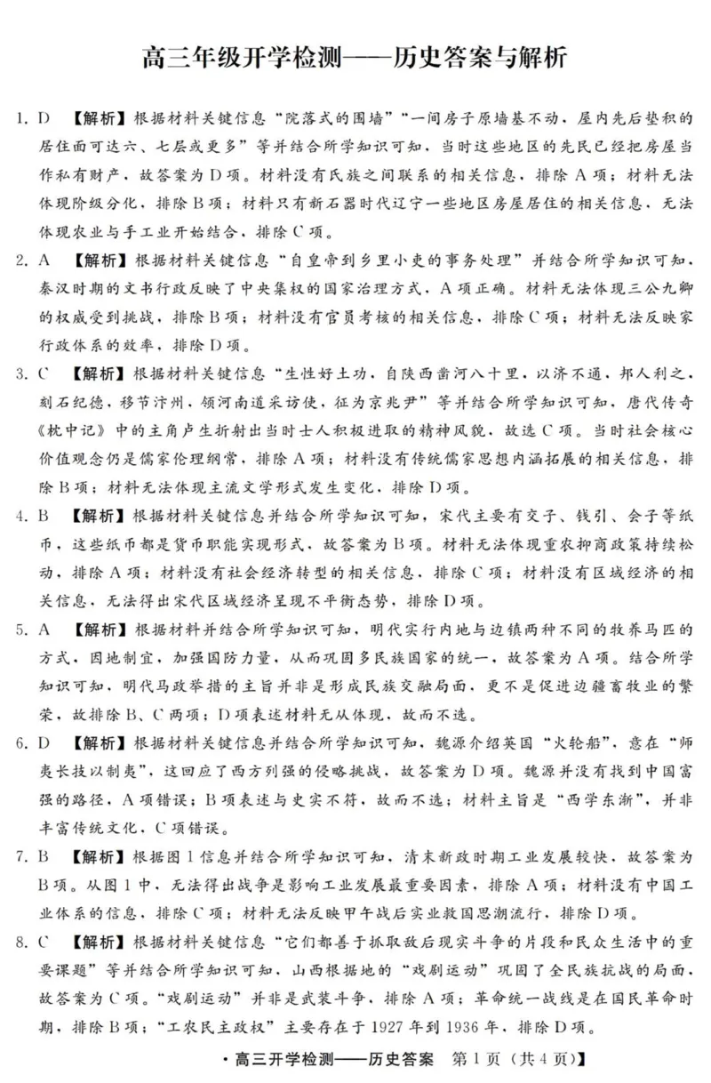 河北高三上(开学考)-历史试题+答案(1)_2023年9月_029月合集_2024届河北省高三年级开学检测