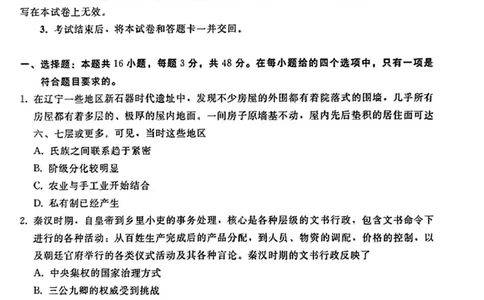 河北高三上(开学考)-历史试题+答案(1)_2023年9月_029月合集_2024届河北省高三年级开学检测