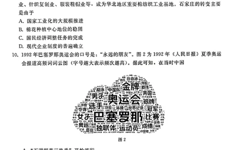 河北高三上(开学考)-历史试题+答案(1)_2023年9月_029月合集_2024届河北省高三年级开学检测
