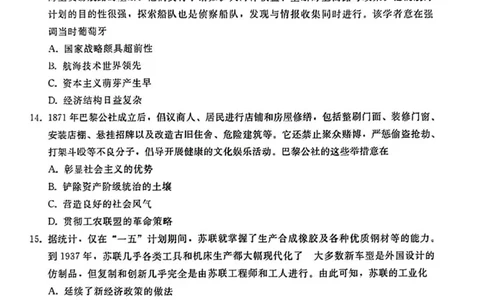 河北高三上(开学考)-历史试题+答案(1)_2023年9月_029月合集_2024届河北省高三年级开学检测