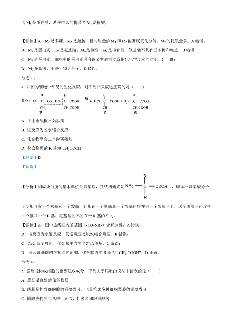 黑龙江省佳木斯高中教学联合体2023-2024学年高三上学期10月月考试题生物(1)_2023年10月_01每日更新_18号_2024届黑龙江省佳木斯高中教学联合体高三上学期10月月考