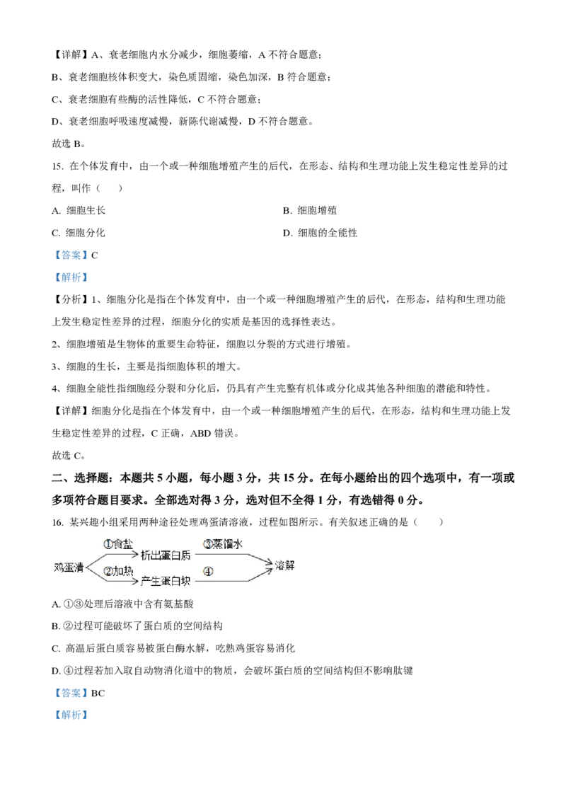 黑龙江省佳木斯高中教学联合体2023-2024学年高三上学期10月月考试题生物(1)_2023年10月_01每日更新_18号_2024届黑龙江省佳木斯高中教学联合体高三上学期10月月考