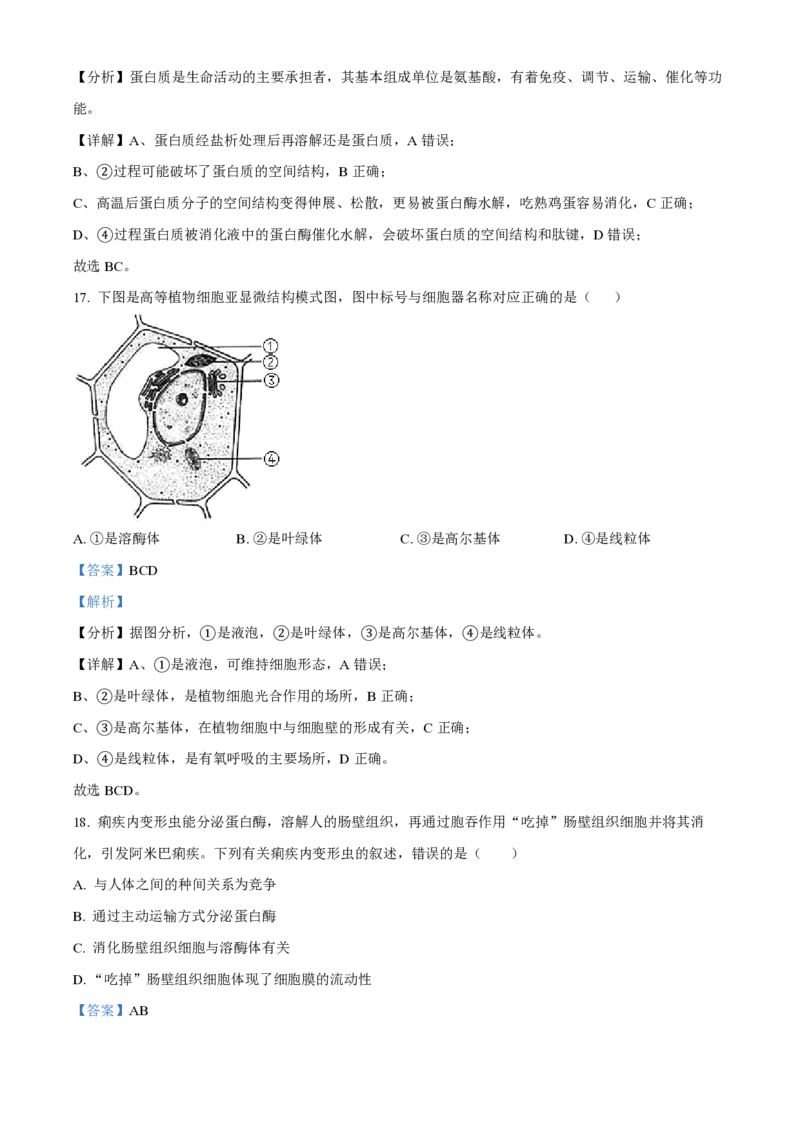 黑龙江省佳木斯高中教学联合体2023-2024学年高三上学期10月月考试题生物(1)_2023年10月_01每日更新_18号_2024届黑龙江省佳木斯高中教学联合体高三上学期10月月考