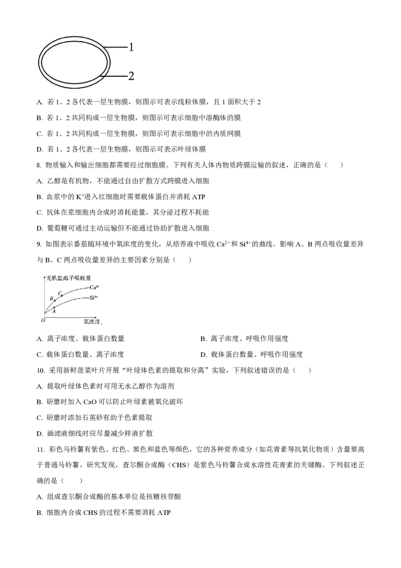 黑龙江省佳木斯高中教学联合体2023-2024学年高三上学期10月月考试题生物(1)_2023年10月_01每日更新_18号_2024届黑龙江省佳木斯高中教学联合体高三上学期10月月考