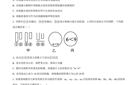 黑龙江省佳木斯高中教学联合体2023-2024学年高三上学期10月月考试题生物(1)_2023年10月_01每日更新_18号_2024届黑龙江省佳木斯高中教学联合体高三上学期10月月考