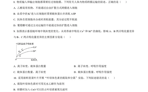 黑龙江省佳木斯高中教学联合体2023-2024学年高三上学期10月月考试题生物(1)_2023年10月_01每日更新_18号_2024届黑龙江省佳木斯高中教学联合体高三上学期10月月考