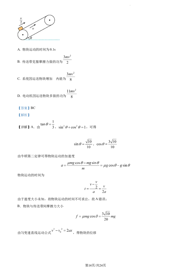 精品解析：山东省菏泽市鄄城县第一中学2023-2024学年高三上学期10月月考物理试题（解析版）(1)_2023年10月_0210月合集_2024届山东省菏泽市鄄城县第一中学高三上学期10月月考