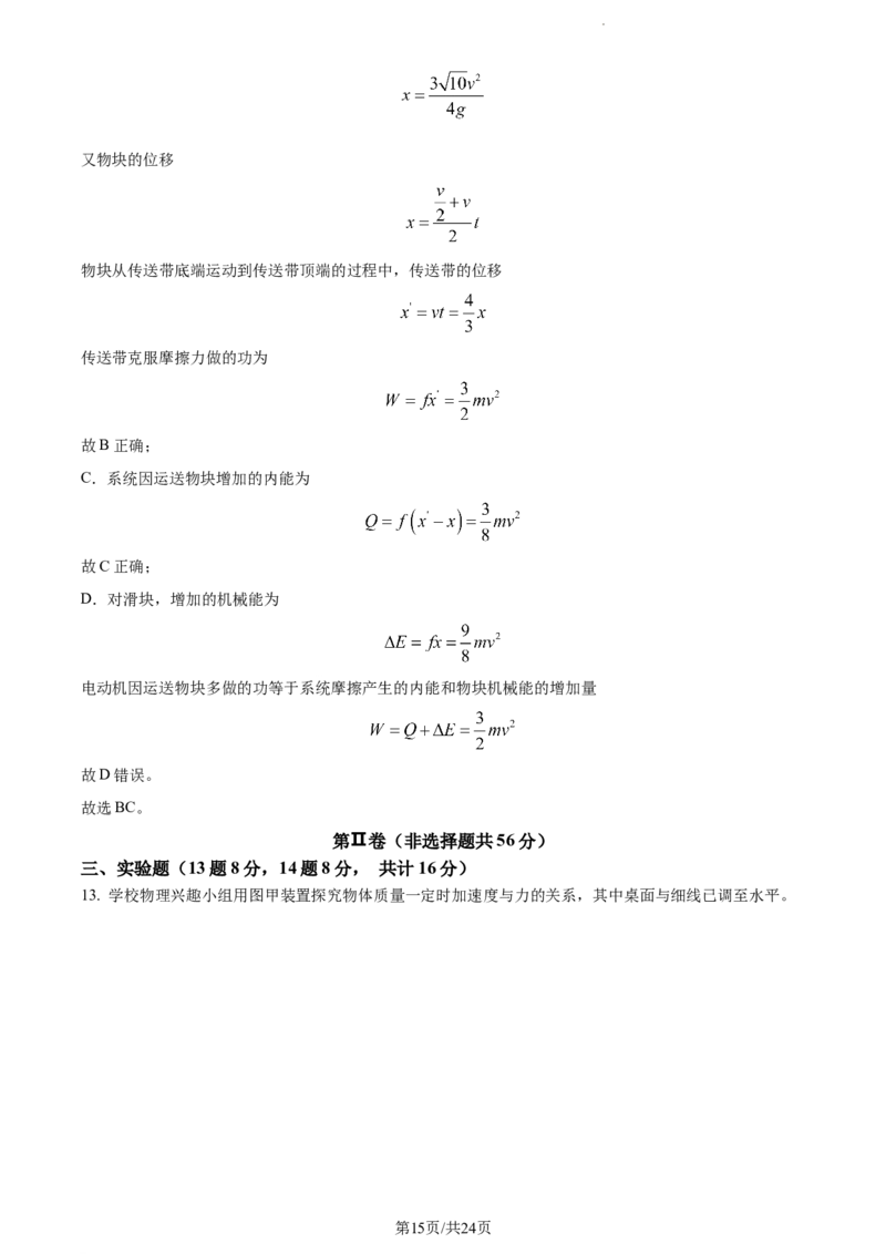 精品解析：山东省菏泽市鄄城县第一中学2023-2024学年高三上学期10月月考物理试题（解析版）(1)_2023年10月_0210月合集_2024届山东省菏泽市鄄城县第一中学高三上学期10月月考