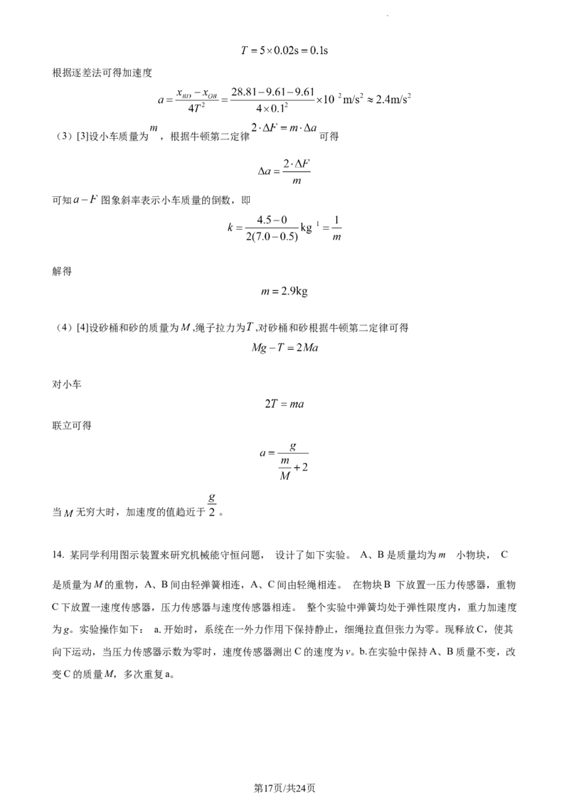 精品解析：山东省菏泽市鄄城县第一中学2023-2024学年高三上学期10月月考物理试题（解析版）(1)_2023年10月_0210月合集_2024届山东省菏泽市鄄城县第一中学高三上学期10月月考