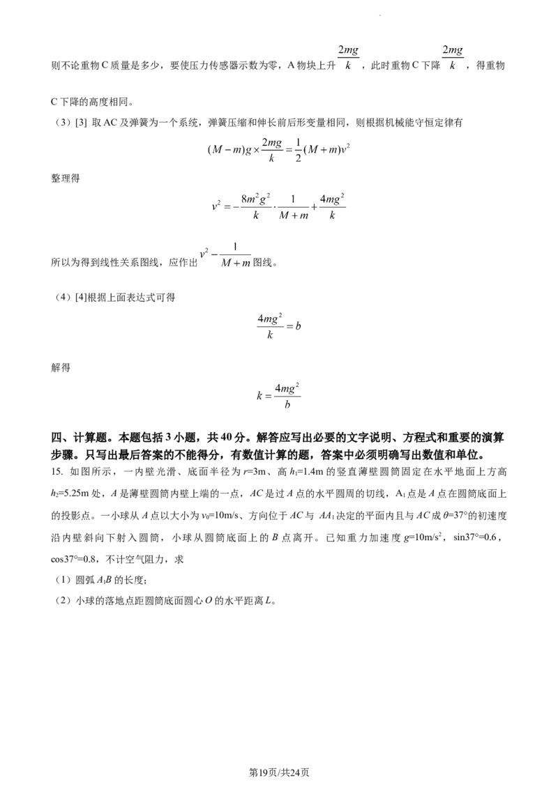 精品解析：山东省菏泽市鄄城县第一中学2023-2024学年高三上学期10月月考物理试题（解析版）(1)_2023年10月_0210月合集_2024届山东省菏泽市鄄城县第一中学高三上学期10月月考