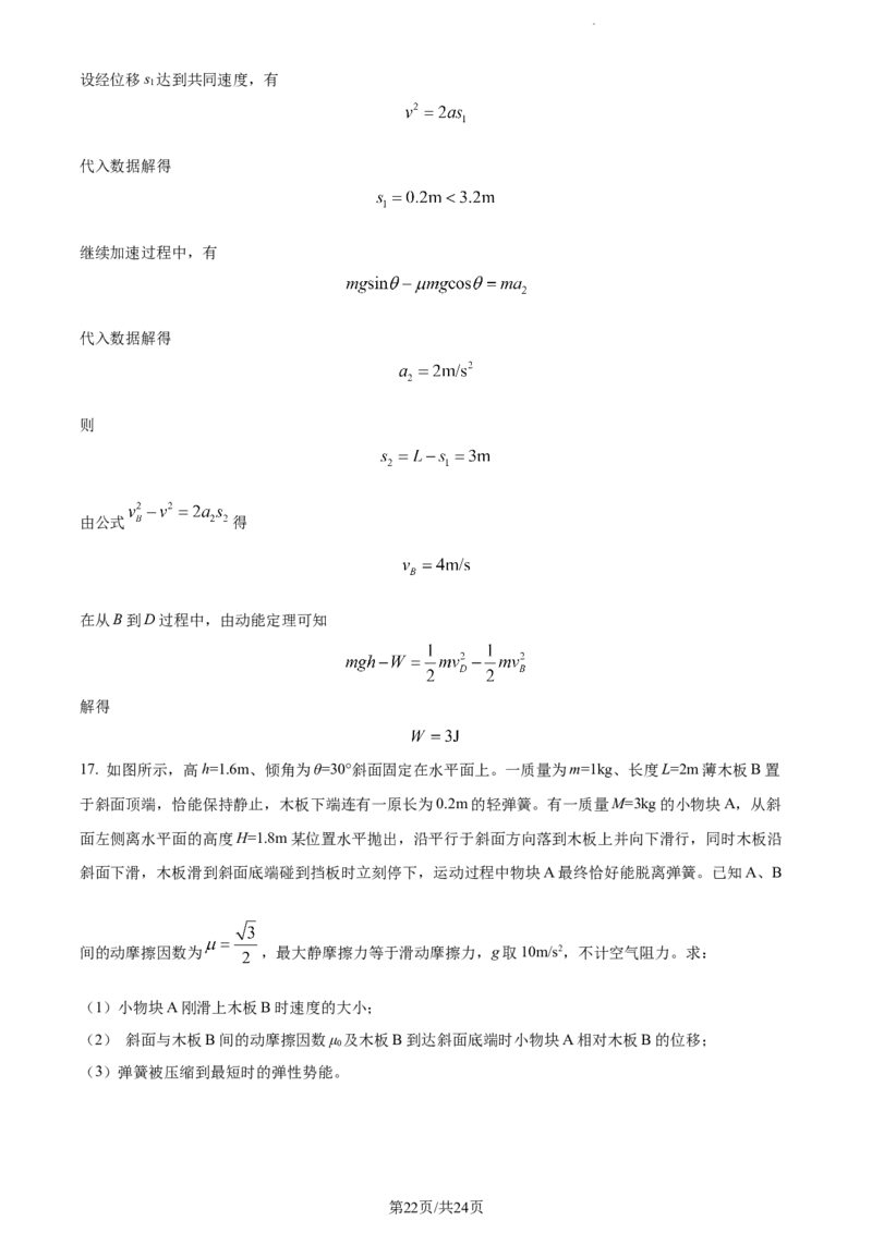 精品解析：山东省菏泽市鄄城县第一中学2023-2024学年高三上学期10月月考物理试题（解析版）(1)_2023年10月_0210月合集_2024届山东省菏泽市鄄城县第一中学高三上学期10月月考