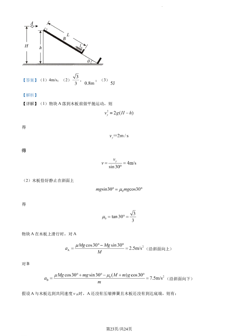 精品解析：山东省菏泽市鄄城县第一中学2023-2024学年高三上学期10月月考物理试题（解析版）(1)_2023年10月_0210月合集_2024届山东省菏泽市鄄城县第一中学高三上学期10月月考