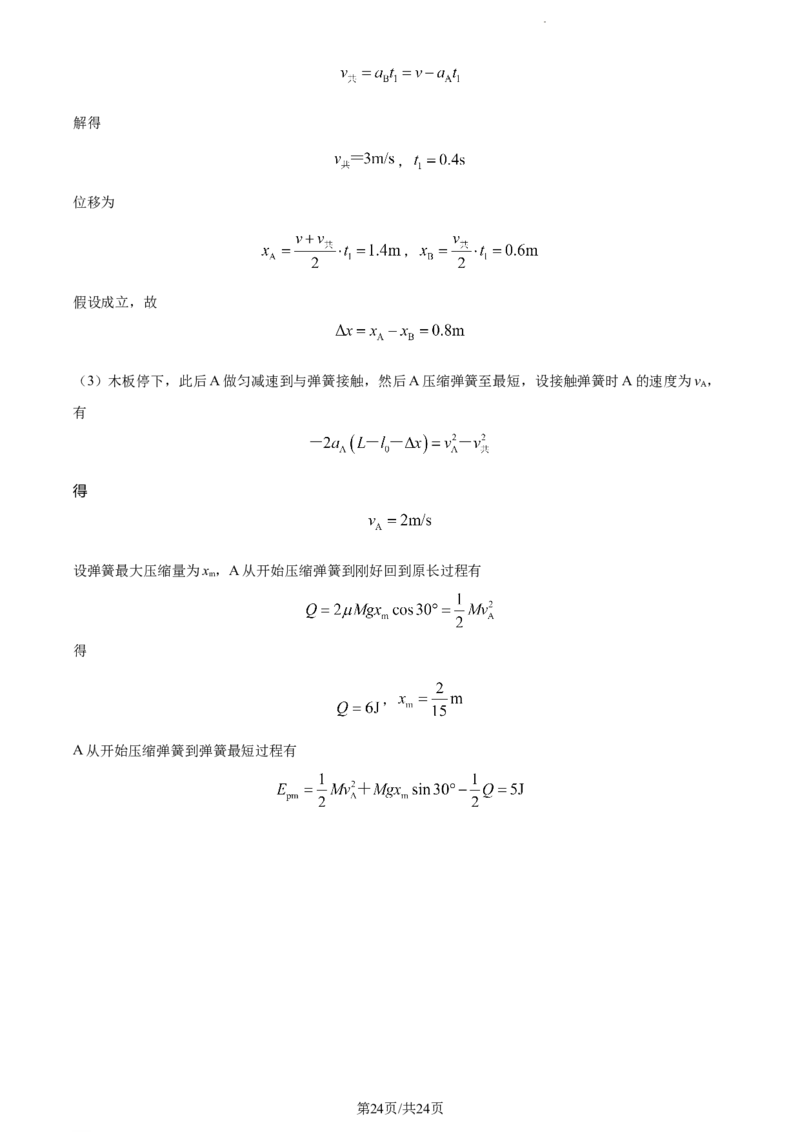 精品解析：山东省菏泽市鄄城县第一中学2023-2024学年高三上学期10月月考物理试题（解析版）(1)_2023年10月_0210月合集_2024届山东省菏泽市鄄城县第一中学高三上学期10月月考