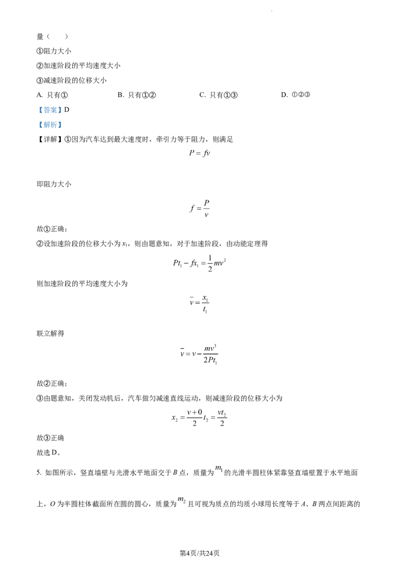 精品解析：山东省菏泽市鄄城县第一中学2023-2024学年高三上学期10月月考物理试题（解析版）(1)_2023年10月_0210月合集_2024届山东省菏泽市鄄城县第一中学高三上学期10月月考