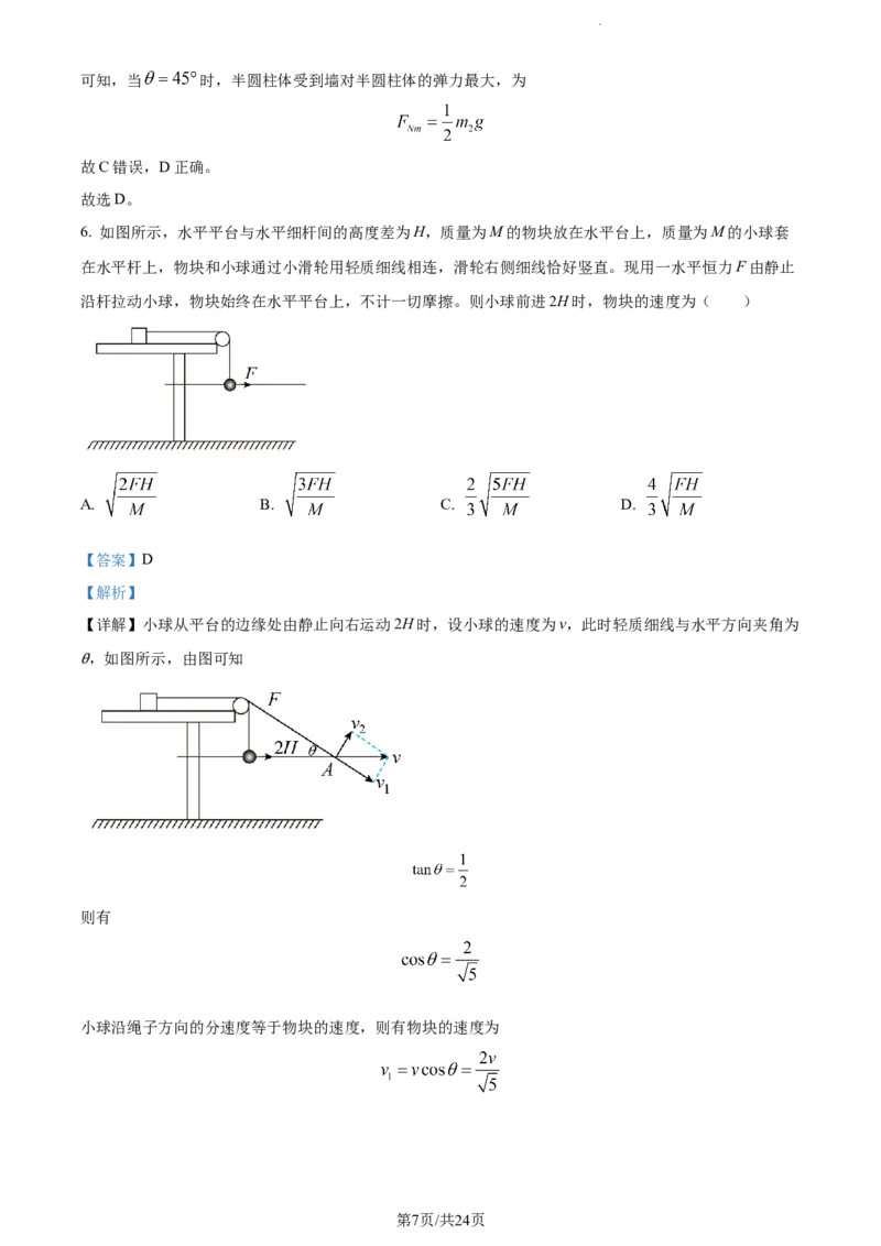精品解析：山东省菏泽市鄄城县第一中学2023-2024学年高三上学期10月月考物理试题（解析版）(1)_2023年10月_0210月合集_2024届山东省菏泽市鄄城县第一中学高三上学期10月月考