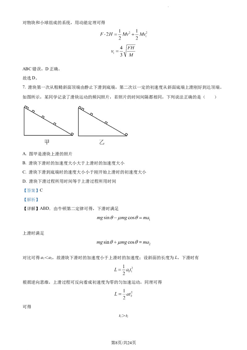 精品解析：山东省菏泽市鄄城县第一中学2023-2024学年高三上学期10月月考物理试题（解析版）(1)_2023年10月_0210月合集_2024届山东省菏泽市鄄城县第一中学高三上学期10月月考