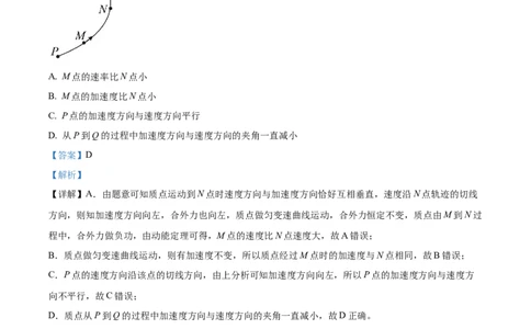 精品解析：山东省菏泽市鄄城县第一中学2023-2024学年高三上学期10月月考物理试题（解析版）(1)_2023年10月_0210月合集_2024届山东省菏泽市鄄城县第一中学高三上学期10月月考