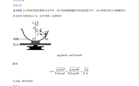 精品解析：山东省菏泽市鄄城县第一中学2023-2024学年高三上学期10月月考物理试题（解析版）(1)_2023年10月_0210月合集_2024届山东省菏泽市鄄城县第一中学高三上学期10月月考
