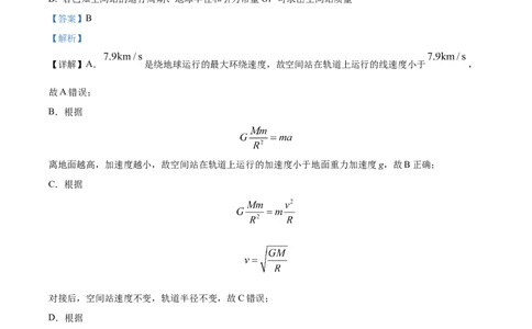 精品解析：山东省菏泽市鄄城县第一中学2023-2024学年高三上学期10月月考物理试题（解析版）(1)_2023年10月_0210月合集_2024届山东省菏泽市鄄城县第一中学高三上学期10月月考